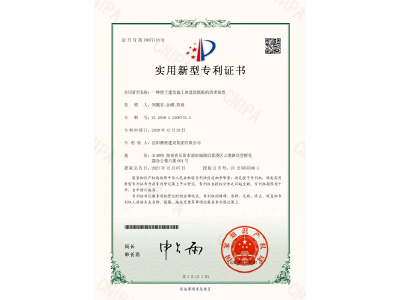 一種便于建筑施工的建筑模板的清理裝置-實用新型專利證書（鄭戟谷、余嘟、陽政）