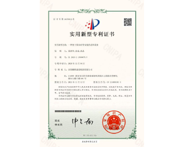 一種便于排水砼管安裝的送料設備-實用新型專利證書(易清華、袁成、黃晶)