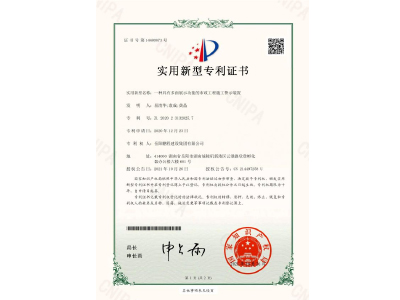 一種具有多面展示功能的市政工程施工警示裝置-實用新型專利證書（易清華、袁成、黃晶）