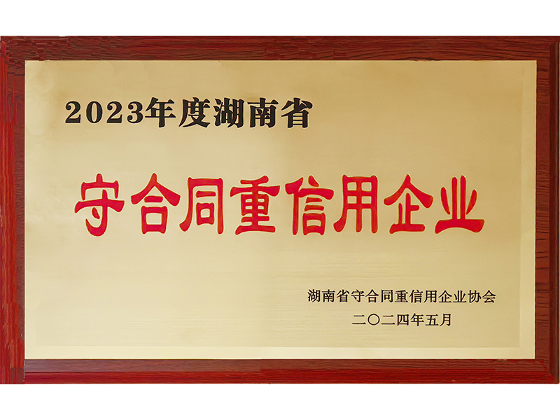 2023年度重合同守信用（湖南?。?/>
					<h3>2023年度重合同守信用（湖南省..</h3>
				</a>
			</li>
            <li id=