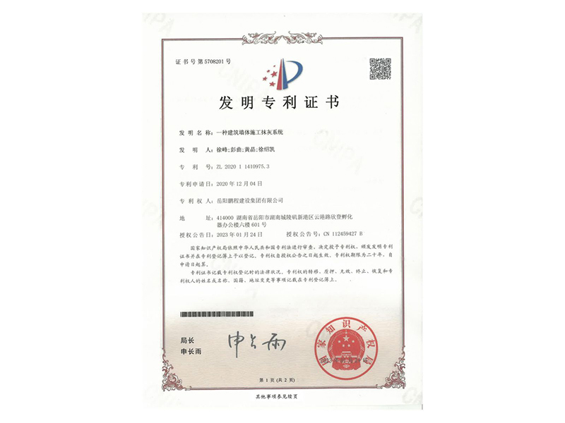 一種建筑墻體施工抹灰系統(tǒng)(徐峰、彭曲、黃晶、徐紹凱)